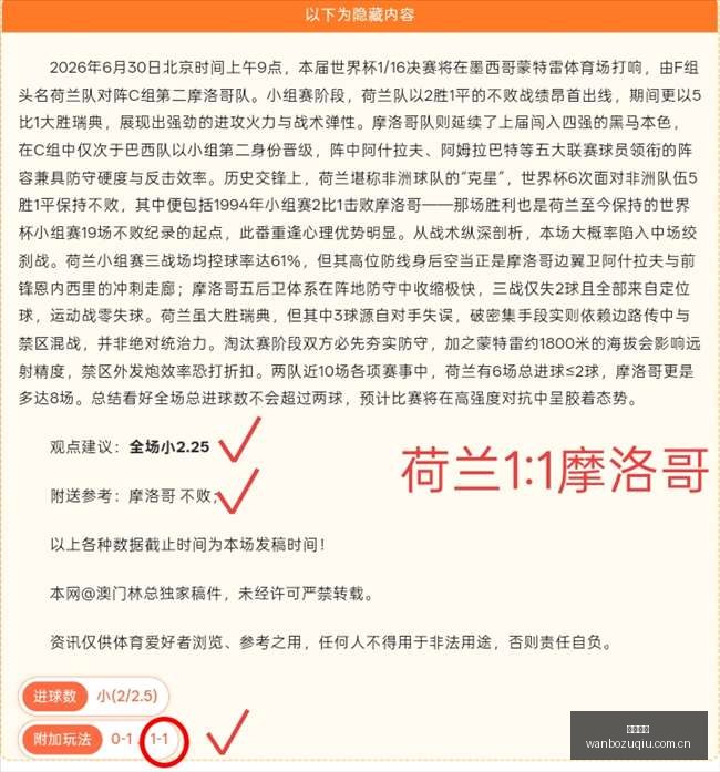 推荐,足球攻略周,世界杯前瞻,万博足球,足球赛事资讯,足球比赛赛程,足球比赛动态,足球赛事平台