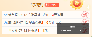 昨日全胜盘,节奏对决神,秘人,万博足球,足球赛事资讯,足球比赛赛程,足球比赛动态,足球赛事平台