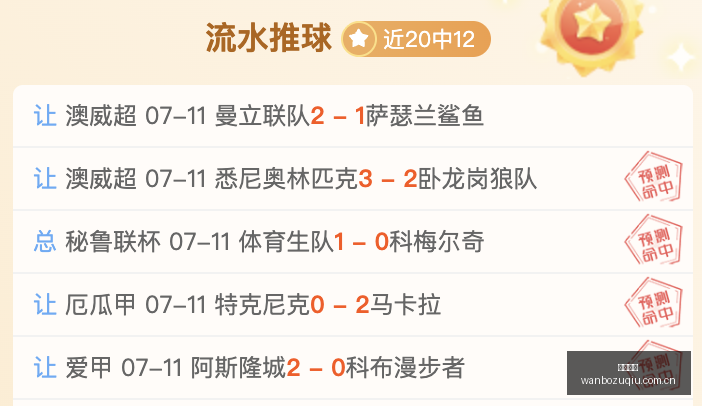 最新战绩速,火热状态不,容错过,万博足球,足球赛事资讯,足球比赛赛程,足球比赛动态,足球赛事平台